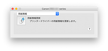 図：Canon IJ Printer Utility2